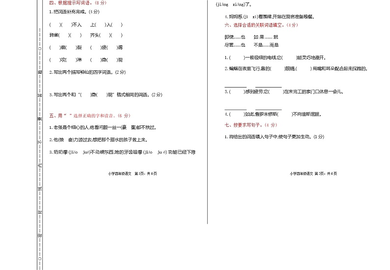 部编版语文四年级上册期中试卷—6第2页