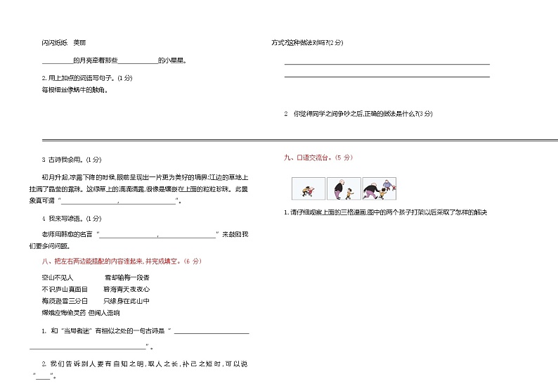 部编版语文四年级上册期中试卷—6第3页