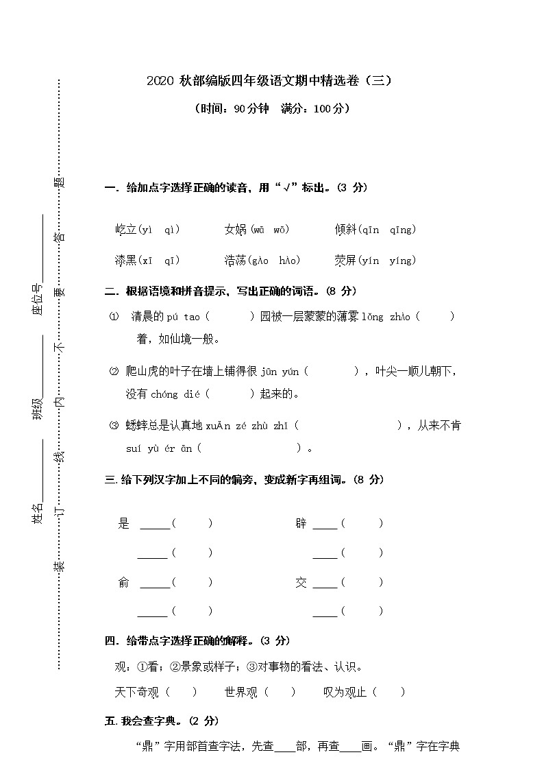 部编版语文四年级上册期中试卷—701