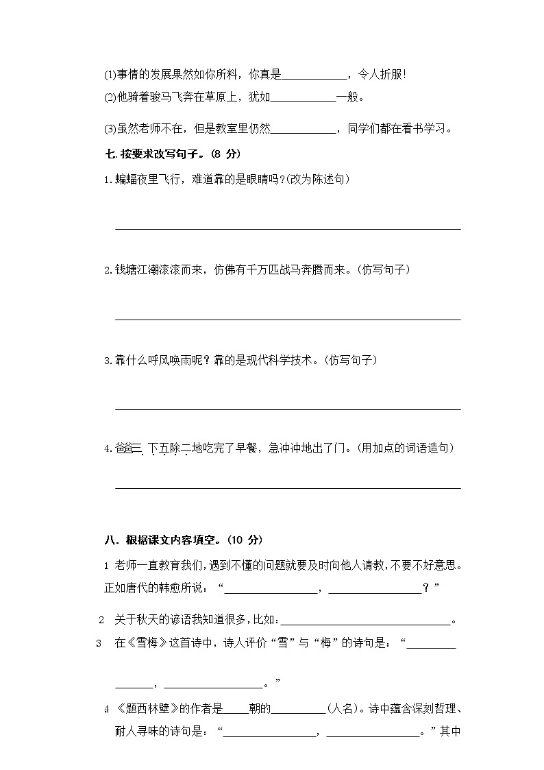 部编版语文四年级上册期中试卷—703