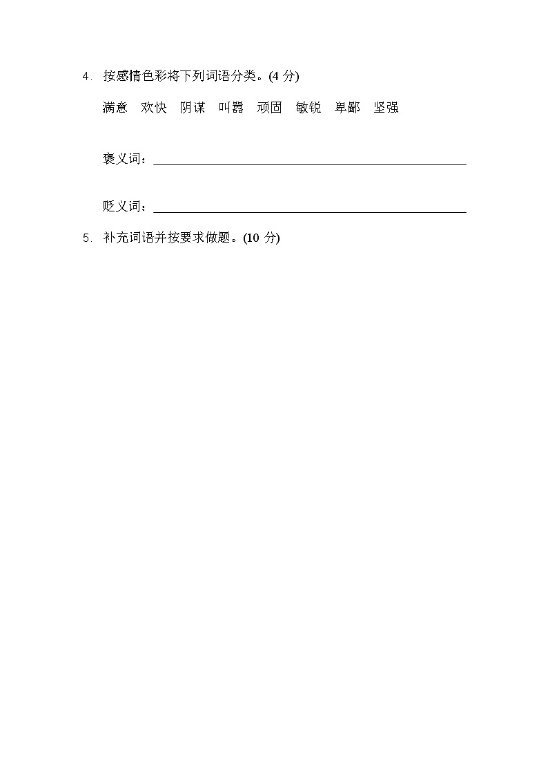 部编版语文四年级上册期中试卷—9第2页