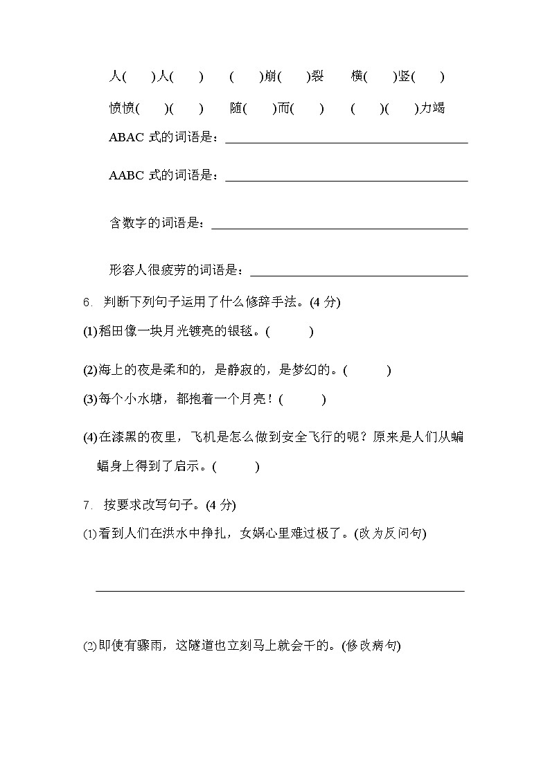 部编版语文四年级上册期中试卷—9第3页