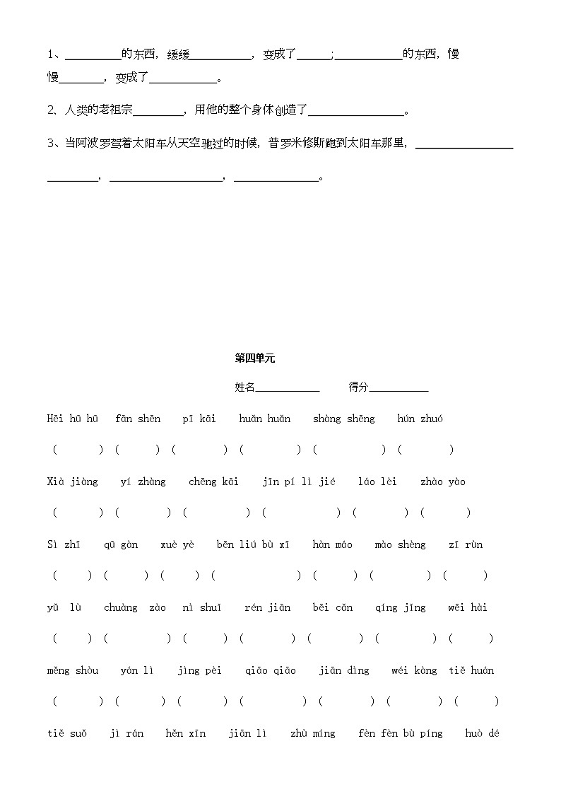 人教部编版语文四年级上册第4单元 看拼音写词语 试卷第2页