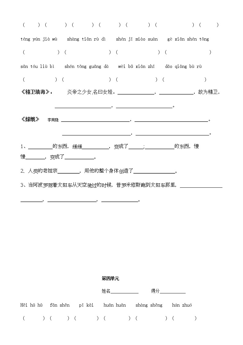 人教部编版语文四年级上册第4单元 看拼音写词语 试卷第3页