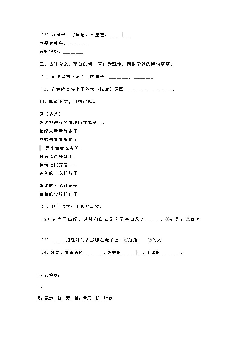 部编版1-6年级上册基础知识7期 试卷02