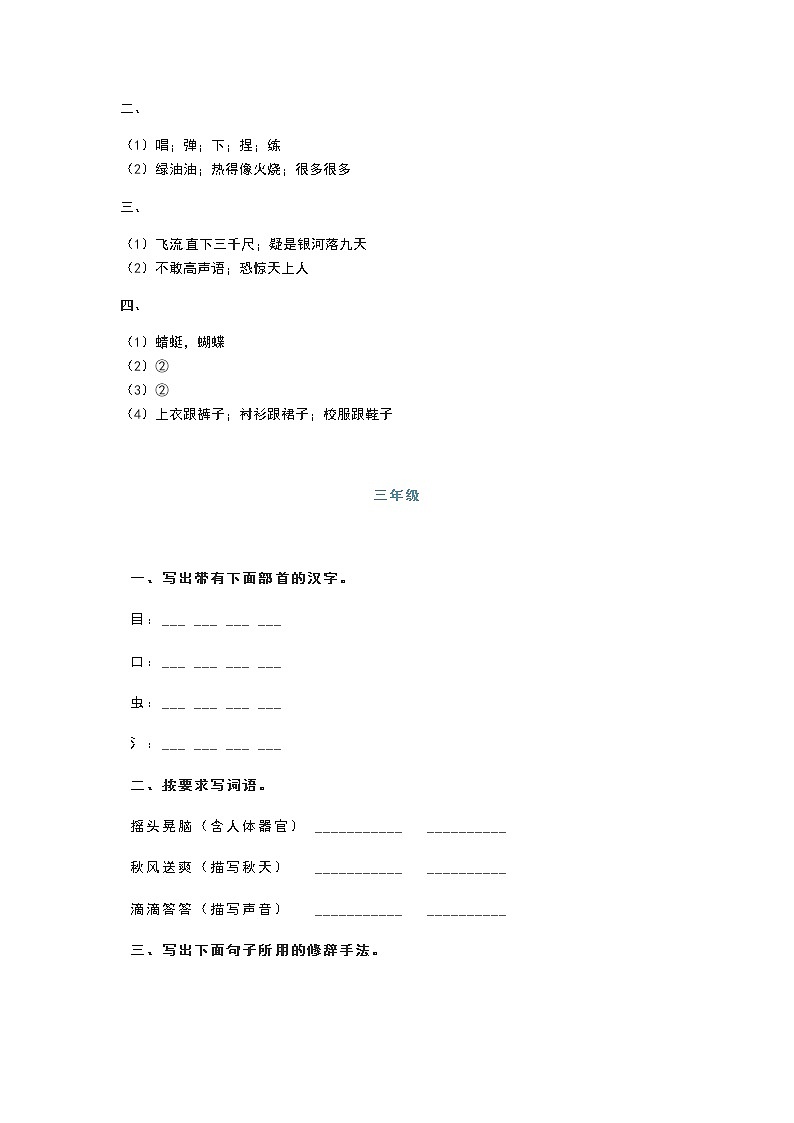 部编版1-6年级上册基础知识7期 试卷03