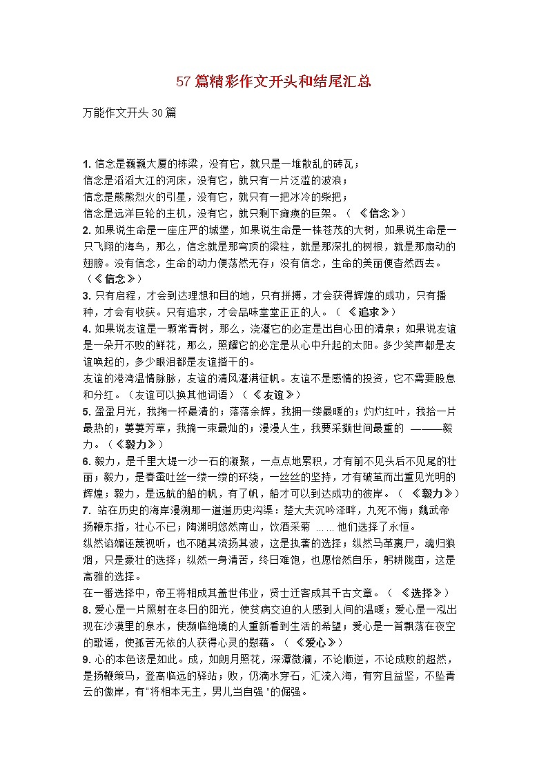 部编版小升初57篇精彩作文开头和结尾汇总 试卷01