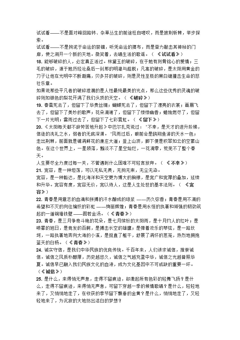 部编版小升初57篇精彩作文开头和结尾汇总 试卷03