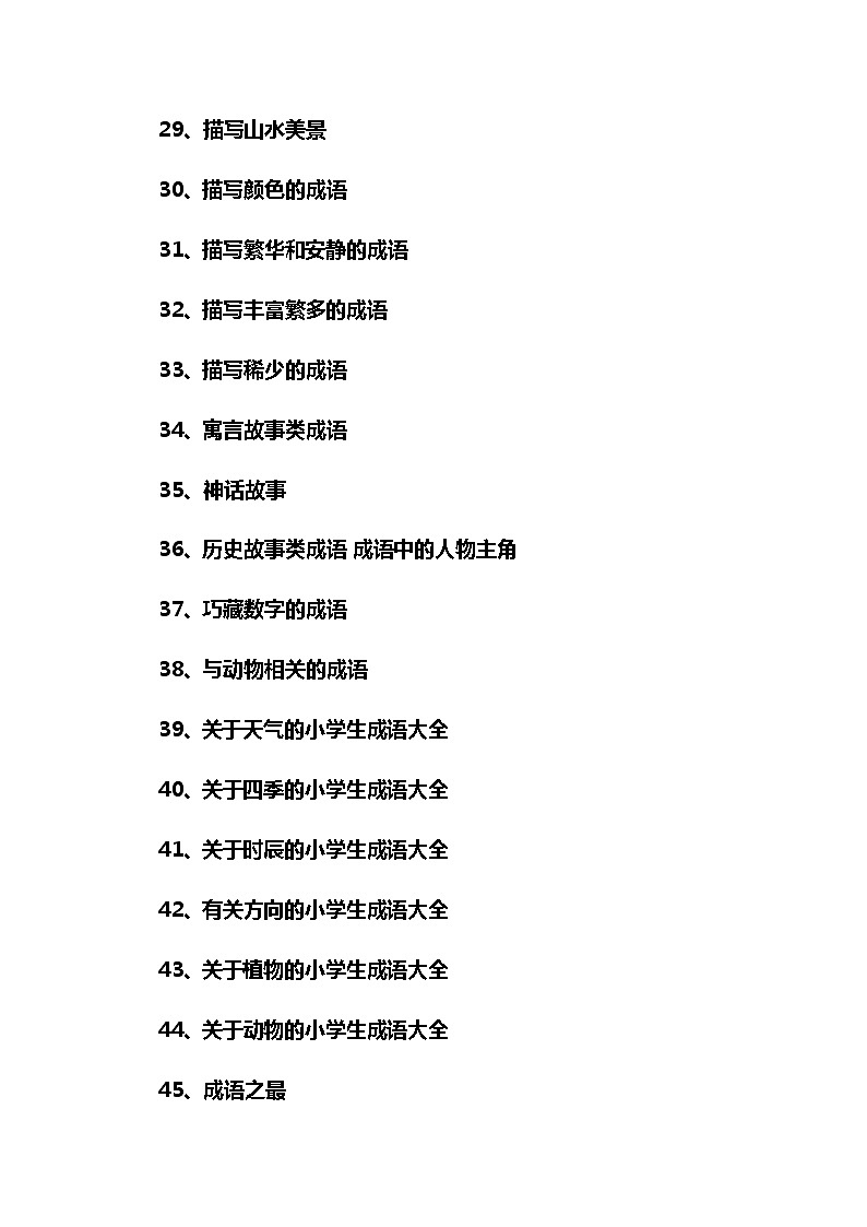 小学语文基础知识大全(3)(1) 教案03
