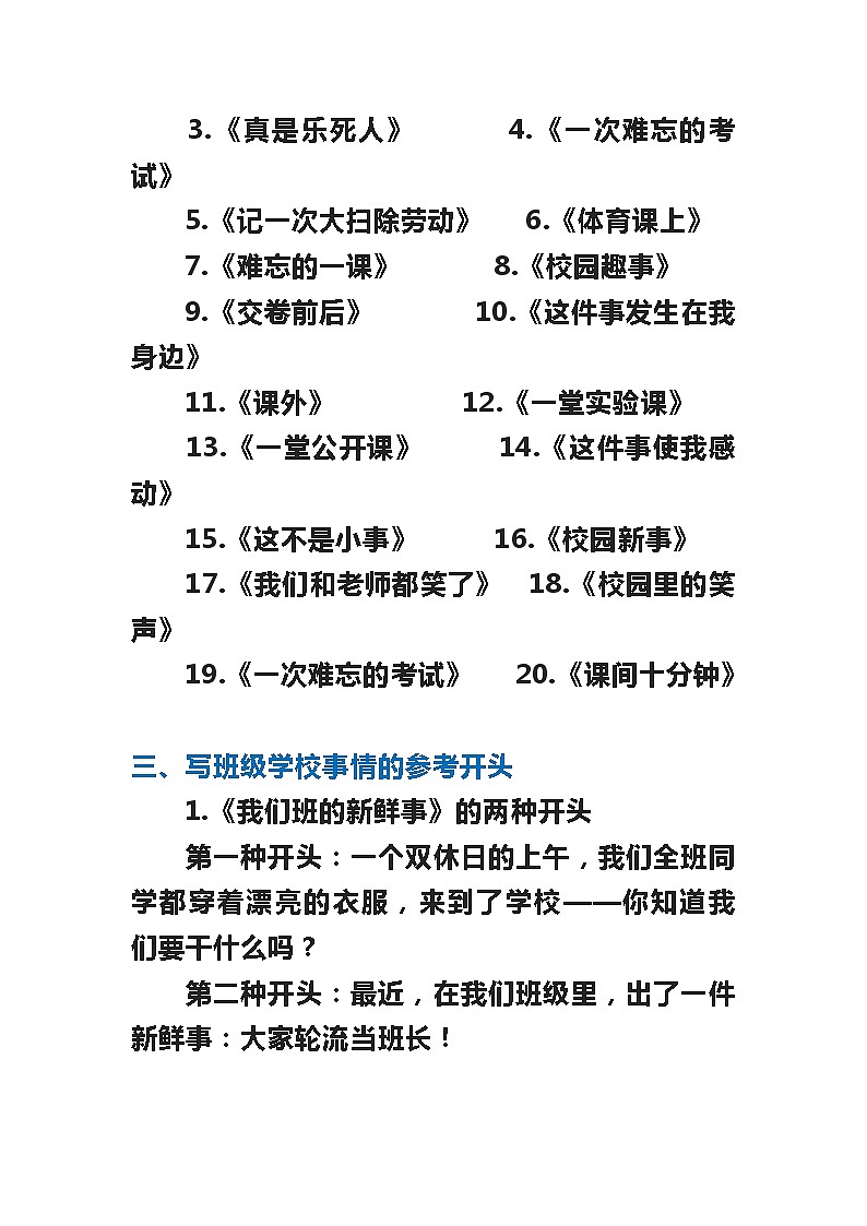 小学语文常用写作素材积累 教案02