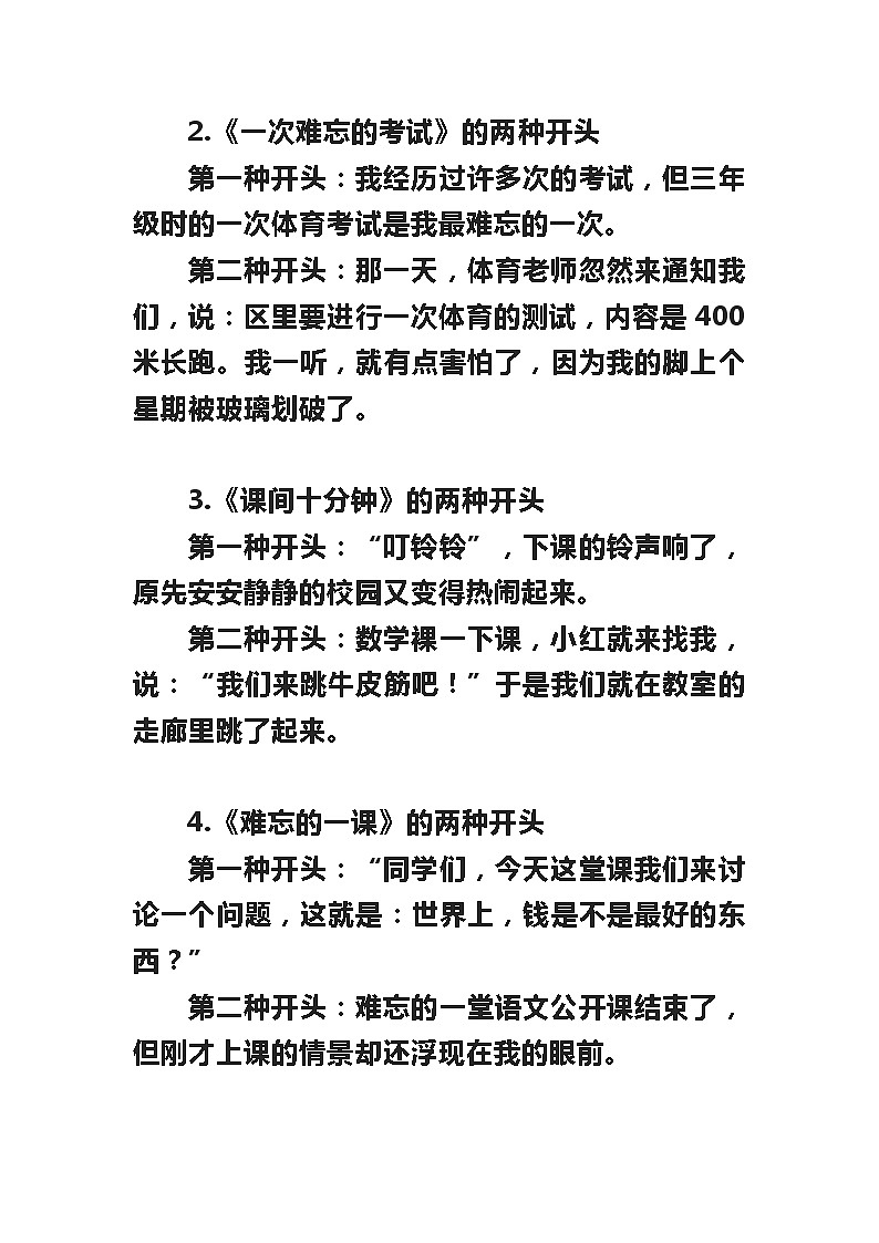 小学语文常用写作素材积累 教案03