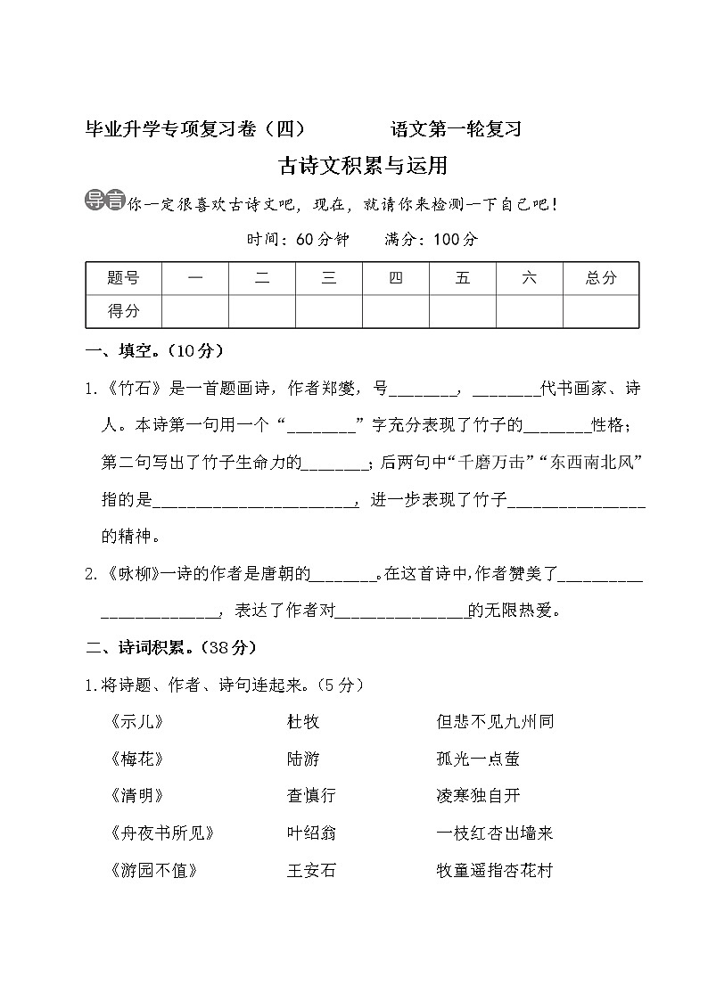 部编版小升初语文古诗文积累与运用 试卷01