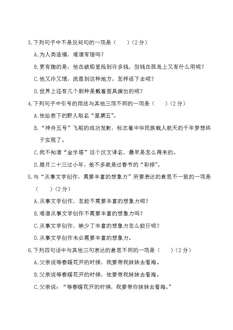 部编版小升初语文句子训练（一） 句式变换、修辞手法02
