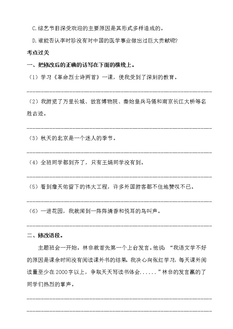 部编版小升初语文总复习专题九·病句辨析及修改同步练习（含答案）02