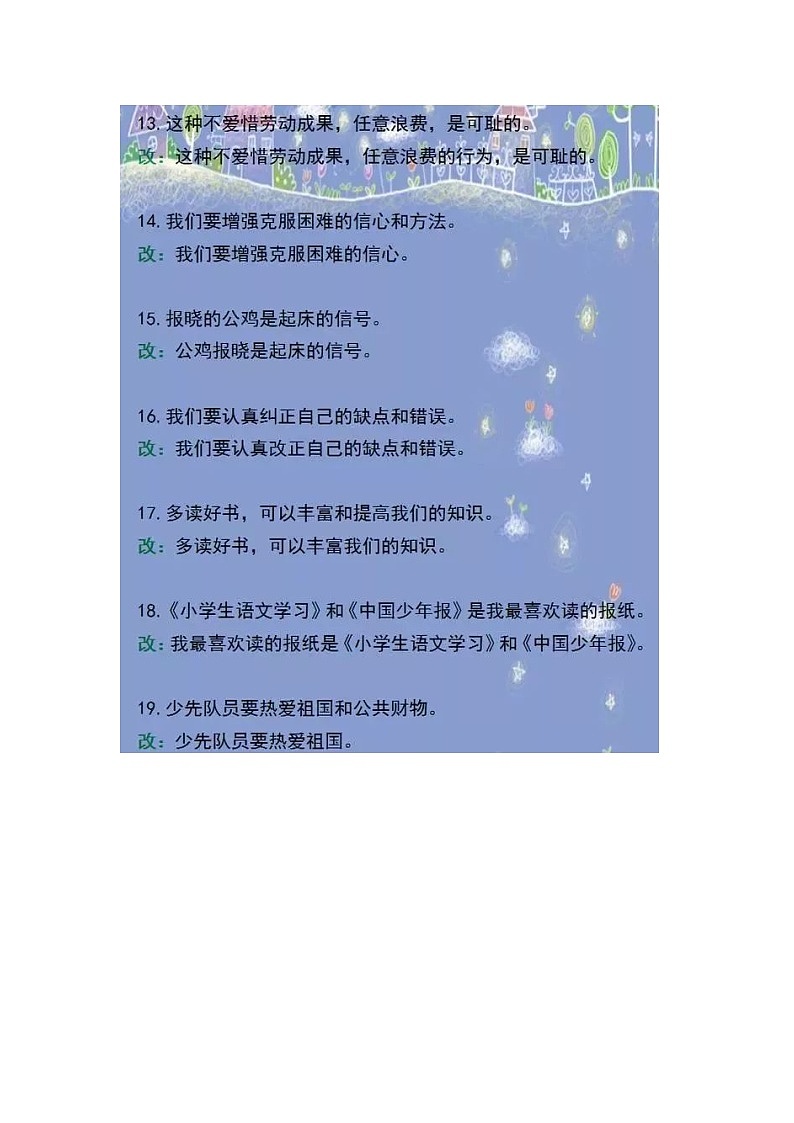 部编版小升初汇总小学语文“修改病句”100道练习题03