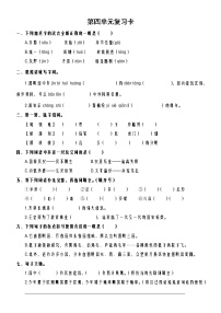 小学语文人教部编版五年级上册第四单元单元综合与测试同步达标检测题