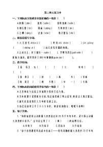 小学语文人教部编版五年级上册第二单元单元综合与测试随堂练习题