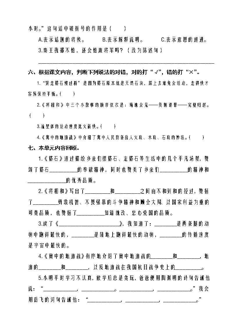 部编版五上语文第二单元复习卡 试卷02