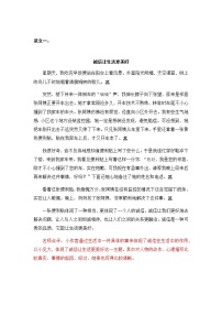 小学语文人教部编版六年级上册1习作：____让生活更美好当堂检测题