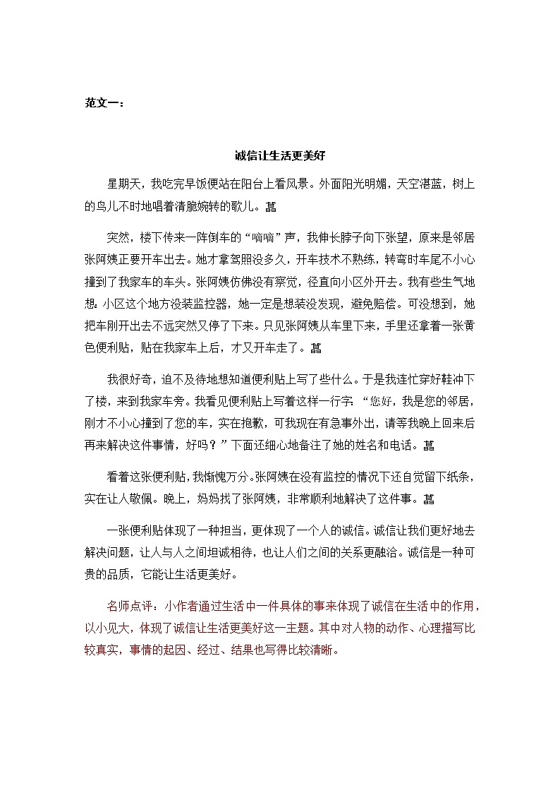 部编版六上语文3第三单元    让生活更美好 试卷01