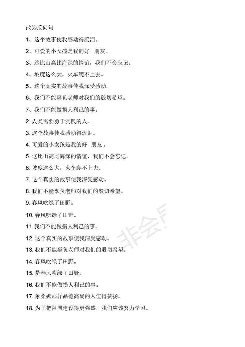 小学语文句子练习题集第2页