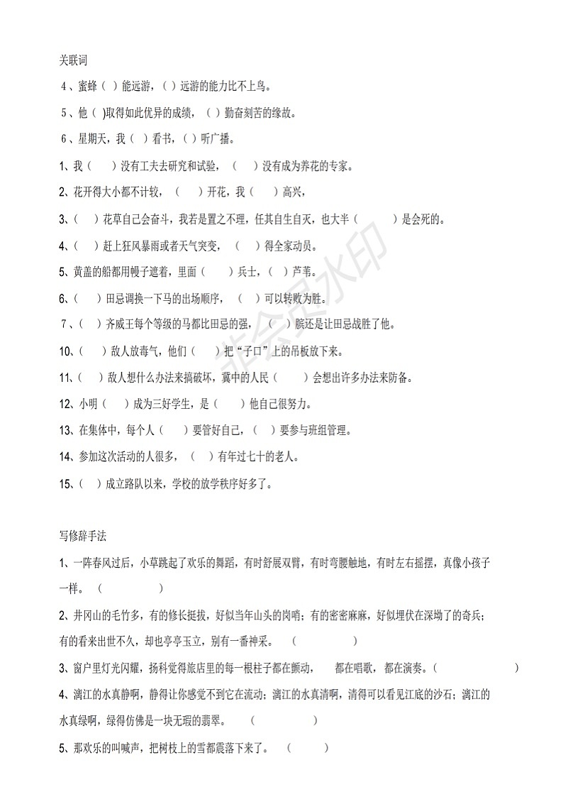 小学语文句子练习题集第3页