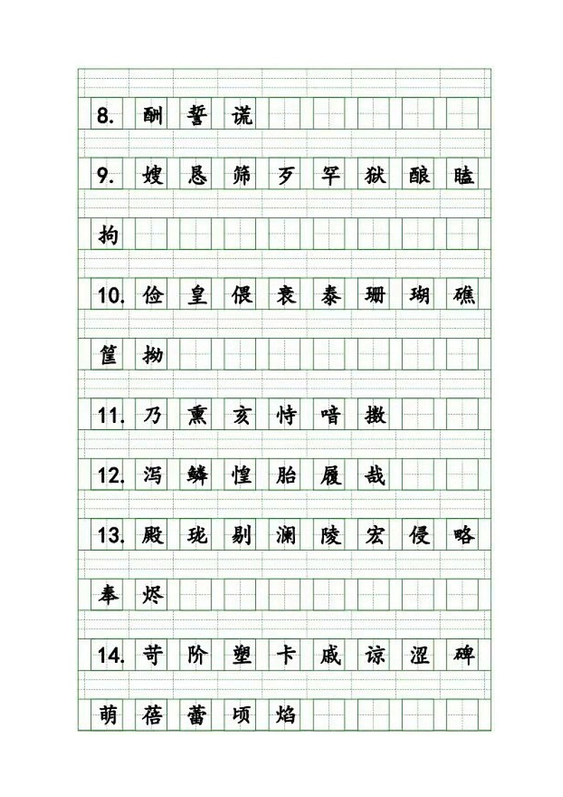 五年级语文上册生字注音练习02