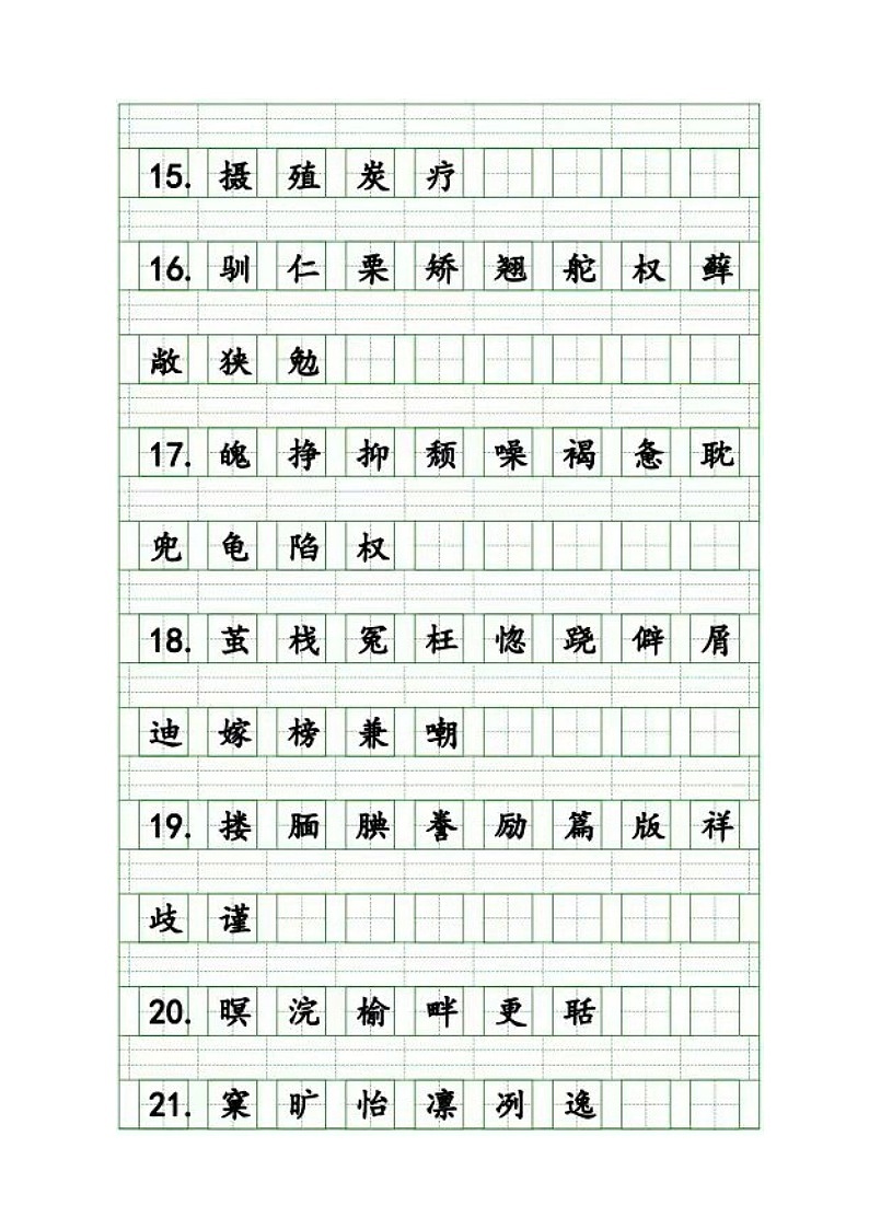 五年级语文上册生字注音练习03