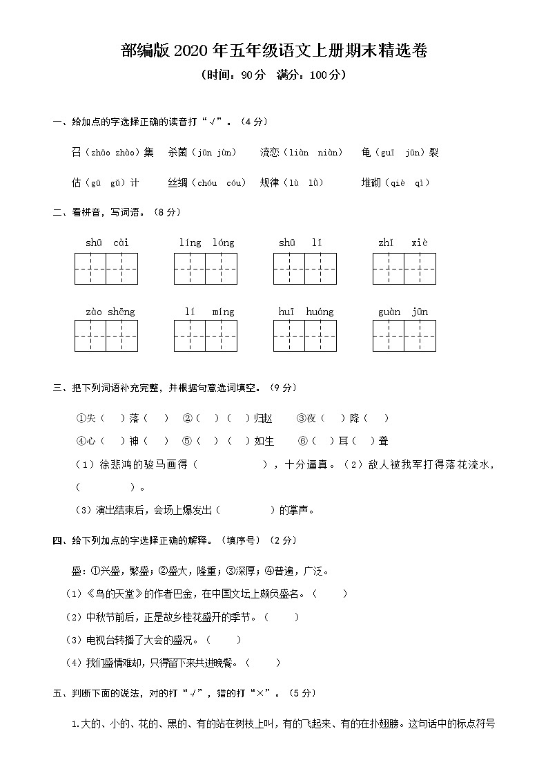 五年级语文上册期末卷及答案第1页