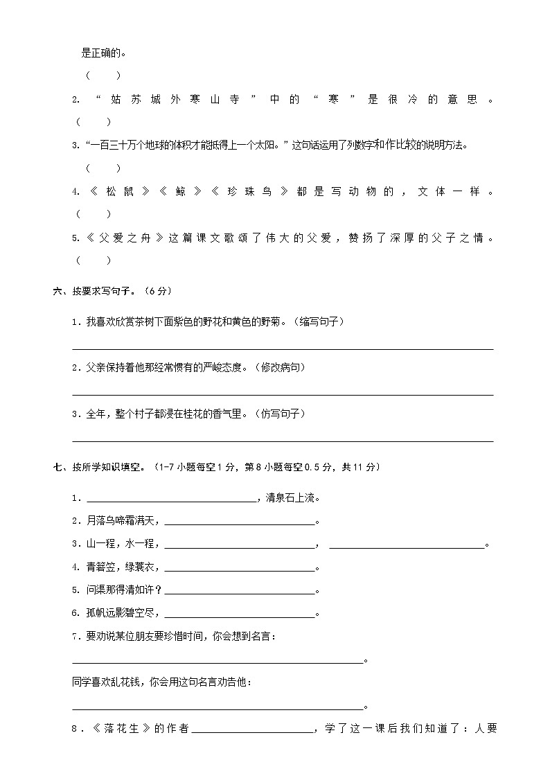 五年级语文上册期末卷及答案第2页