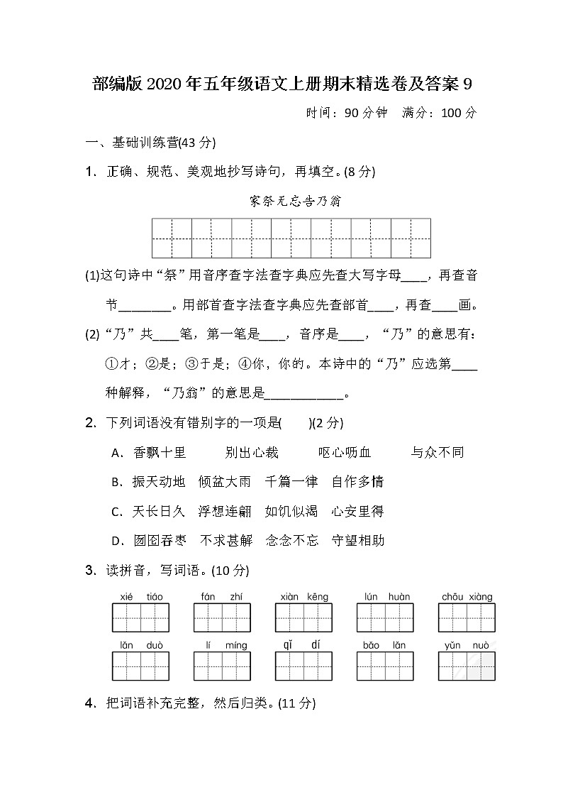 五年级语文上册期末精选卷及答案第1页