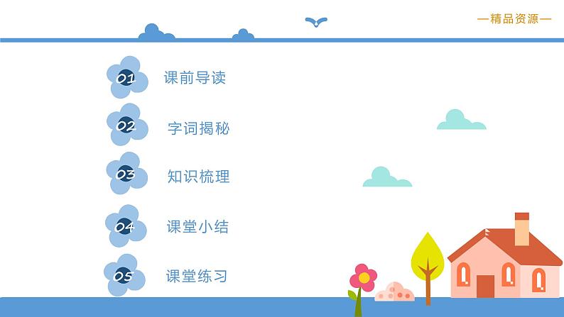 《燕子》课件+配套教案+练习 部编版三年级下册第2页