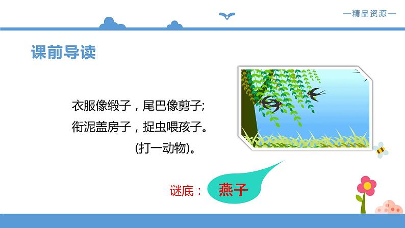 《燕子》课件+配套教案+练习 部编版三年级下册第3页