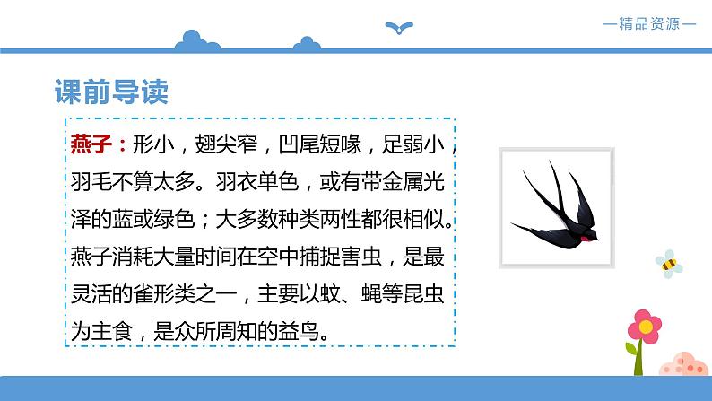 《燕子》课件+配套教案+练习 部编版三年级下册第4页