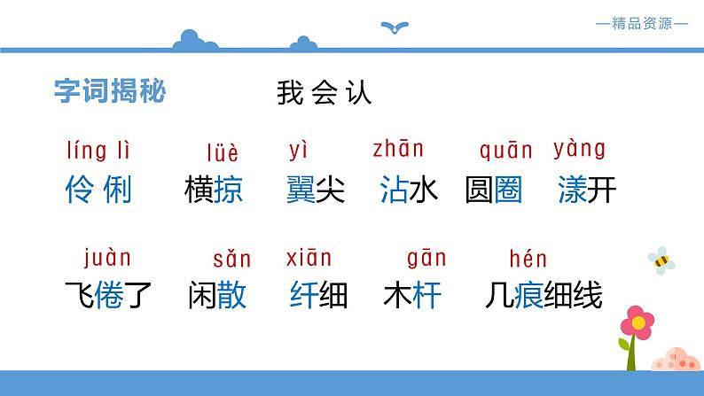 《燕子》课件+配套教案+练习 部编版三年级下册第6页