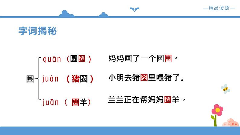 《燕子》课件+配套教案+练习 部编版三年级下册第8页