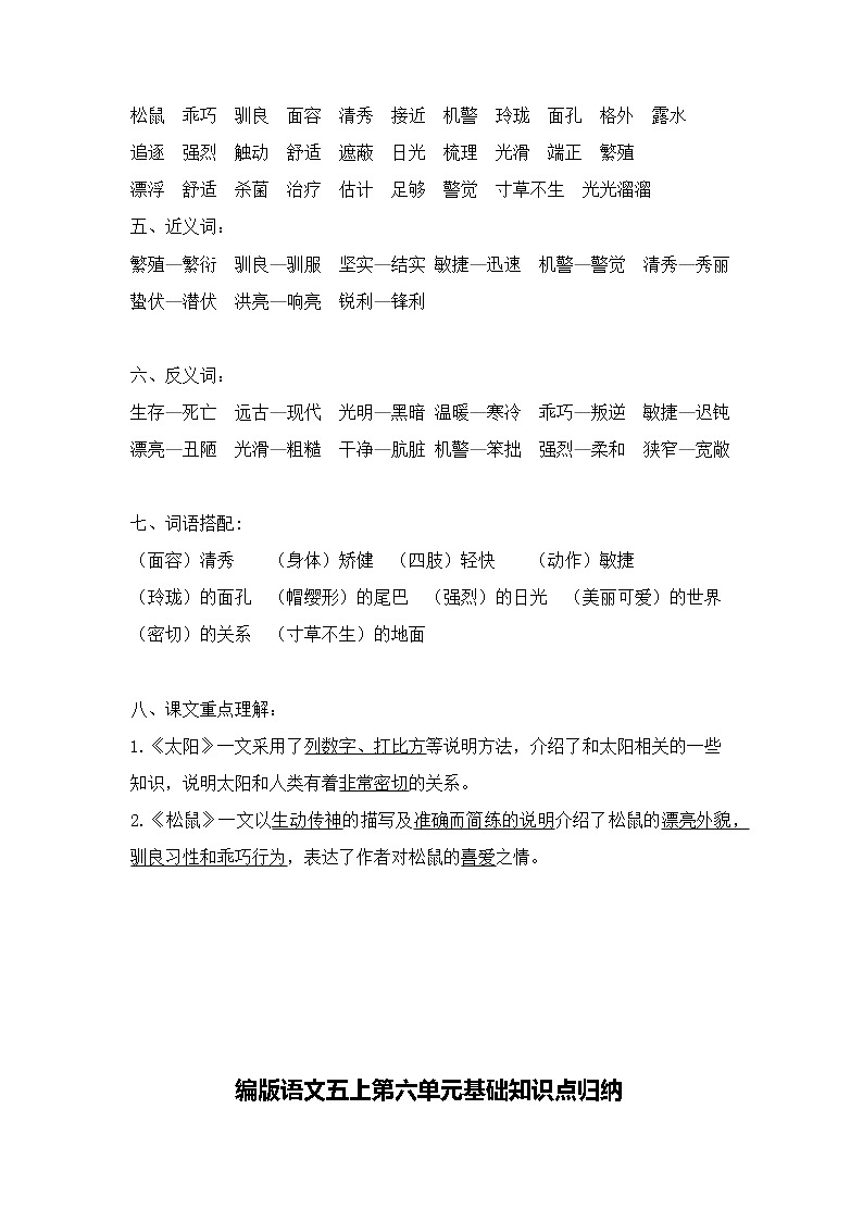 部编版语文五上语文五、六单元知识点归纳02
