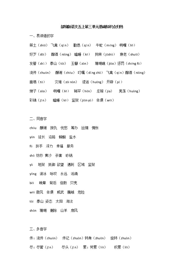 部编版语文五上语文三、四单元知识点归纳01