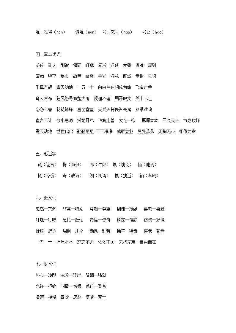 部编版语文五上语文三、四单元知识点归纳02