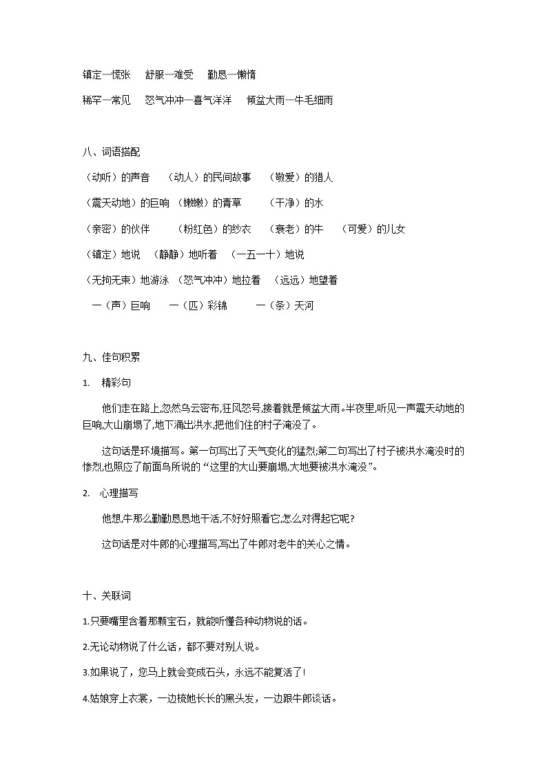 部编版语文五上语文三、四单元知识点归纳03