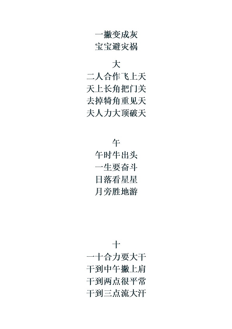 108首识字歌全集第2页