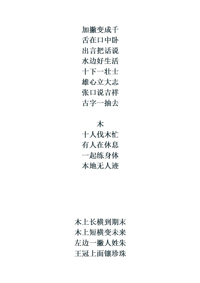 108首识字歌全集第3页
