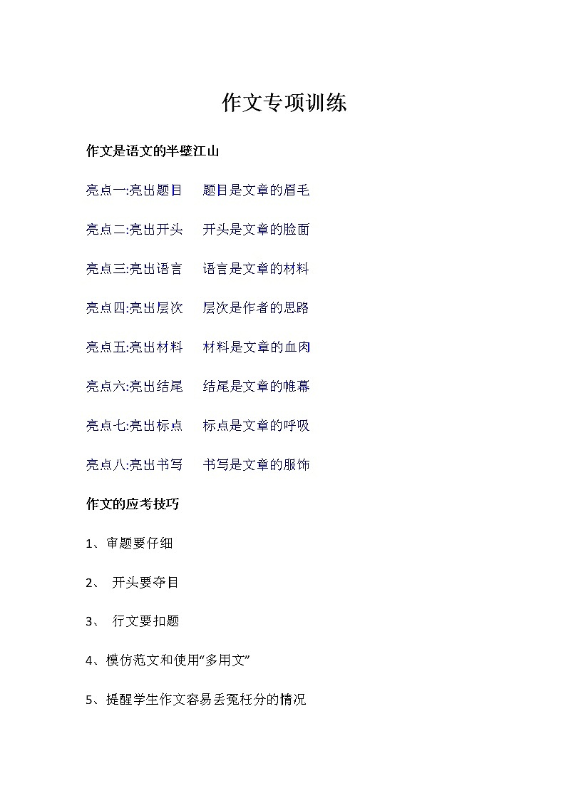 小学3-6年级《期末作文专项训练》教案第1页