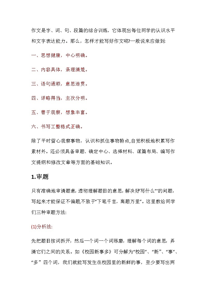 小学3-6年级《期末作文专项训练》教案第3页