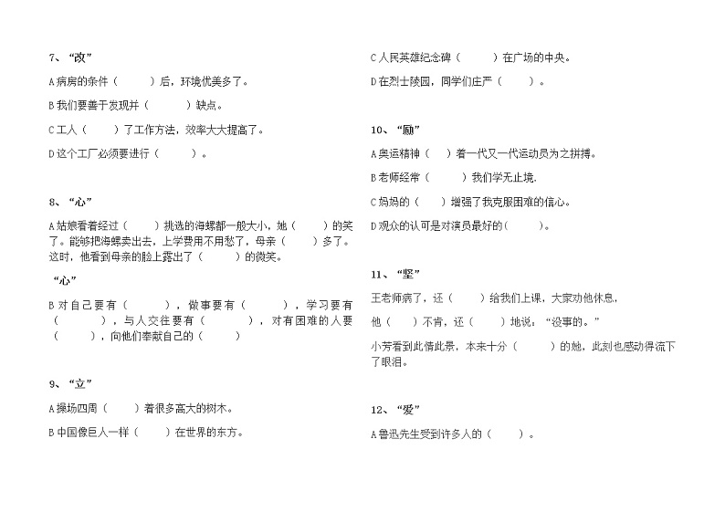 部编版语文五上用字组词并填空 试卷02