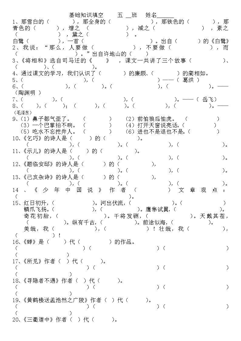 部编版语文五上上基础知识填空 试卷01