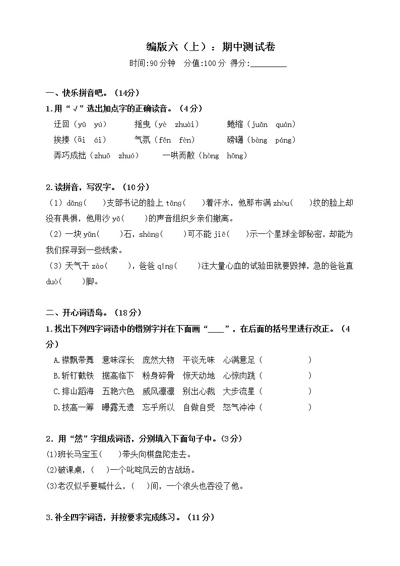 年部编版六年级上册语文期中测试卷带答案 (1)01