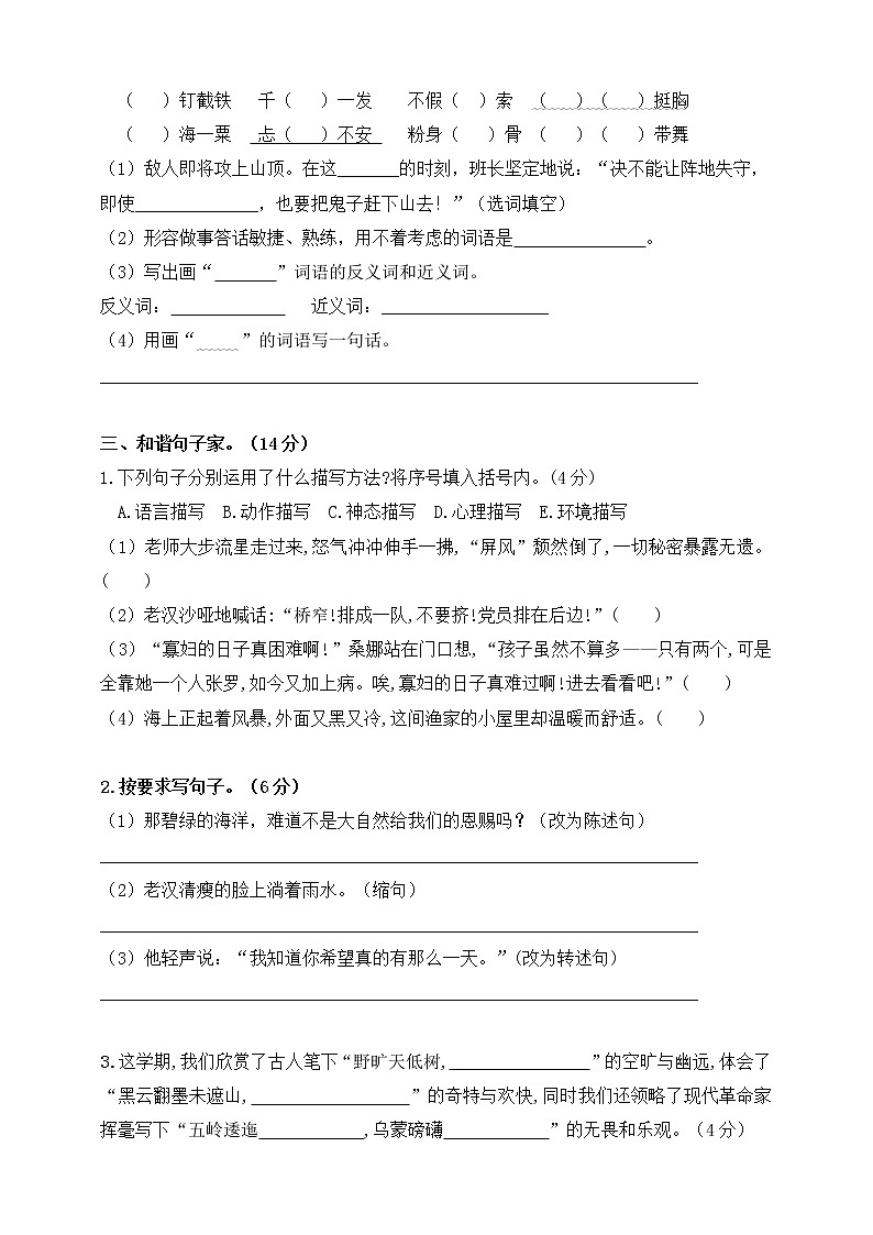年部编版六年级上册语文期中测试卷带答案 (1)02