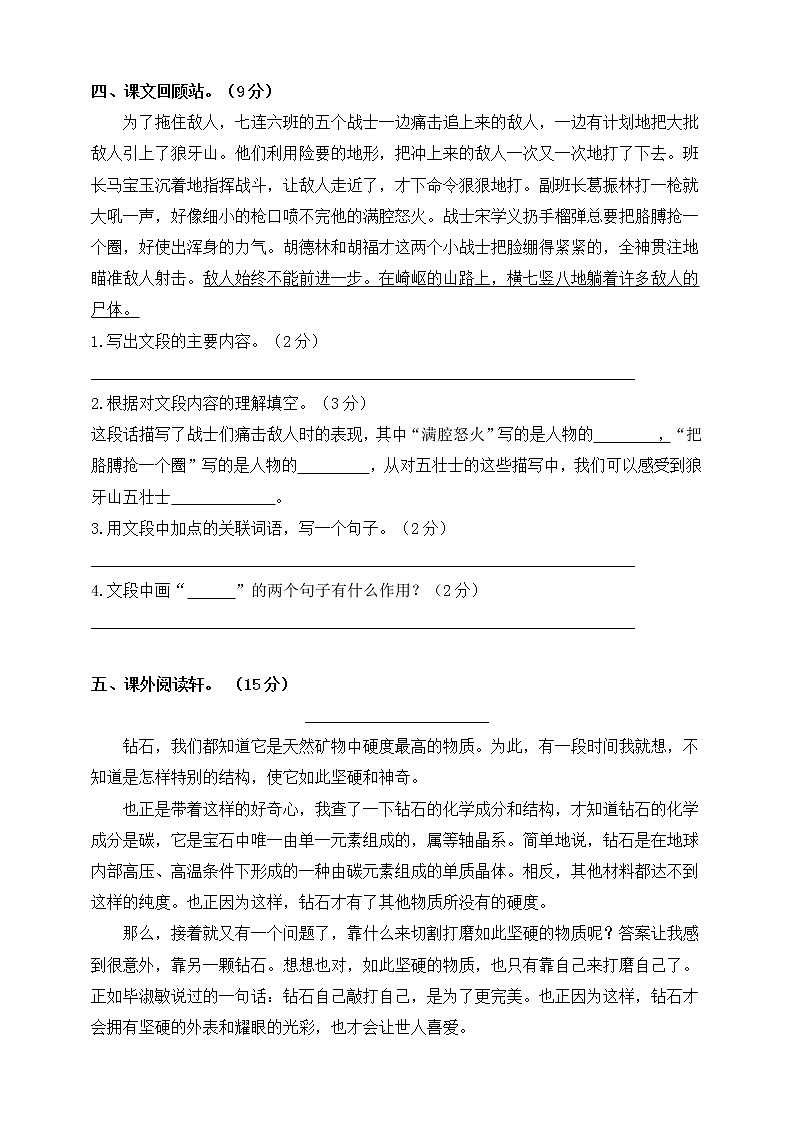 年部编版六年级上册语文期中测试卷带答案 (1)03