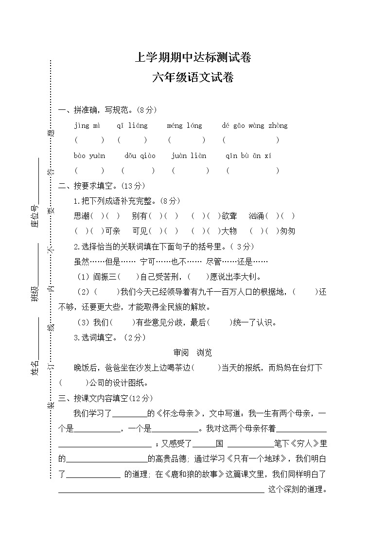部编版六上语文7上学期期中达标测试卷01